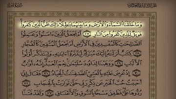 المقطع 63 القارئ عبدالعزيز الأحمد سورة ص
