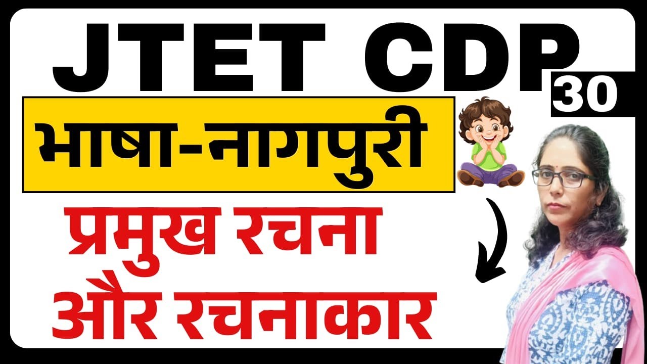 JTET EXAM 2025 || NAGPURI नागपुरी || topic-प्रमुख रचना और रचानाकार  || DAY-30 || SBEXAM CLASSES ||