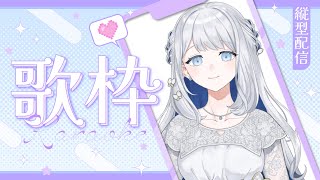 【 歌枠 / KARAOKE 】まったりピアノ伴奏で睡眠導入の歌(縦型)【#ヨノ  / RK Music】