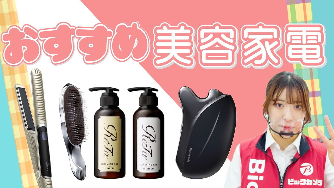 クリスマスプレゼントに】おすすめ美容家電3選(ReFa/ya-man/Panasonic
