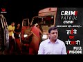 Crime patrol  highway par pareshaani   ep  167       full episode crime