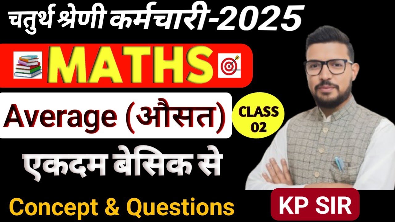Rajasthan 4th Grade Math | Average | औसत एकदम बेसिक से | Basic Concept & Question by KP SIR