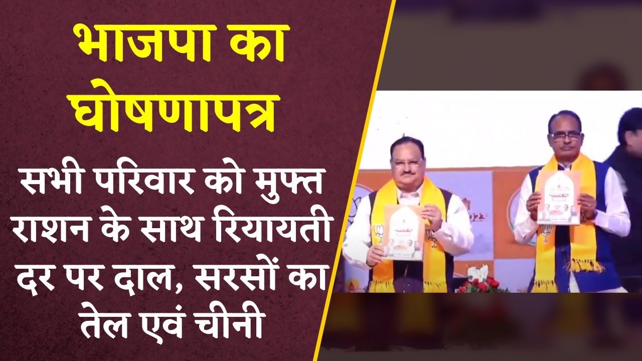 MP Bjp Ghosna: सभी परिवार को मुफ्त राशन के साथ रियायती दर पर मिलेंगी ये ...
