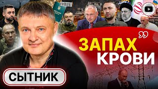 💣Мина Замедленного Действия: План Похабного Мира На Столе! - Сытник. Черный Лебедь Ирана. Ордер Биби