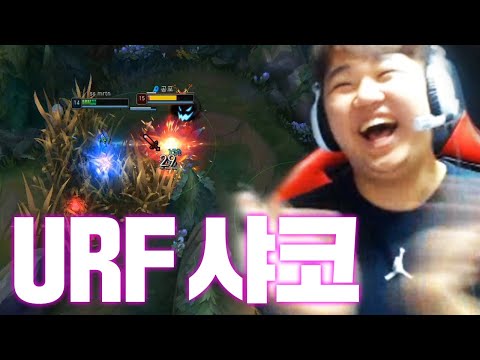 [<strong>LOL</strong>] 프레이 <strong>URF</strong> 우르프모드 샤코 : 샤코 따라가면 안된다는거 안배웠구나~_200521 PraY Shaco