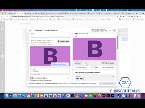 Πώς να δημιουργήσετε μία διαφήμιση στο facebook μέσω του business suite