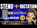 “स्टेनो डिक्टेशन 13 | बुक वाली प्रैक्टिस | तेज़ लिखावट के लिए बेस्ट प्रैक्टिस ऑडियो”