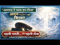 Adam Alaihissalam ka Waqiya | Quran ki Roshni mein” 🤲🏻 Episode 1  #Adam alaihissalam 
