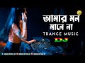 Amar mon mane na dj  nargis song  dj abinash bd  trance music  tik tok viral abinashofficialbd