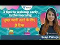 3 Tips to Wakeup Early in the Morning | Unacademy NEET | Seep Pahuja