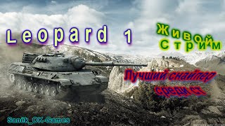 Wot/Leopard 1- Снайпер / Средние танки Германии #1