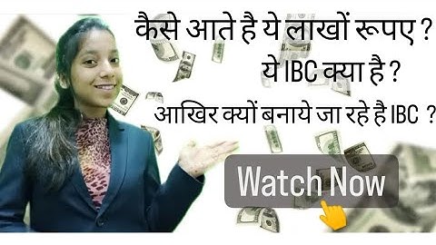 IBC क्या है ओर यह कैसे काम करता है ? | IBC full details | Mumbai Branch | Dr. Vivek Bindra