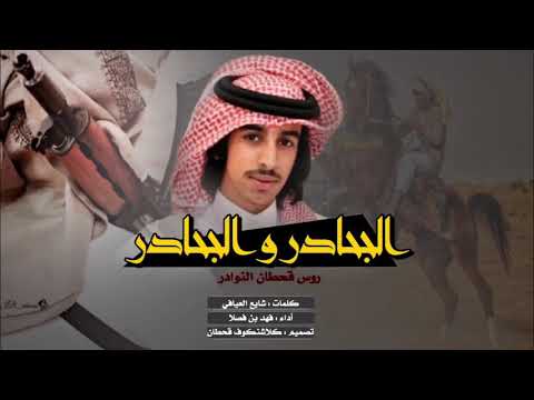 شيلة خي ل الشدقا العيافي كلمات الشاعر شايع العيافي اداء المنشد المبدع فهد بن فصلا