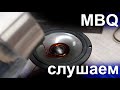 Акустика MBQ до 10 тыс. руб