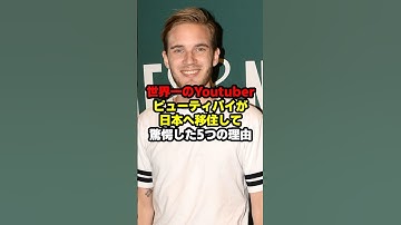 世界一のYouTuberが日本に移住して驚いたこと5選#海外の反応 #shorts
