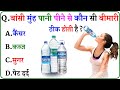 GK Question || GK In Hindi || GK Question and Answer || GK Quiz ||