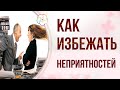 ПРОГУЛКИ и АКТИВАЦИИ Ци Мэнь Дунь Цзя:  Уйти в пустоту. Как спрятаться от кредиторов, скандалов