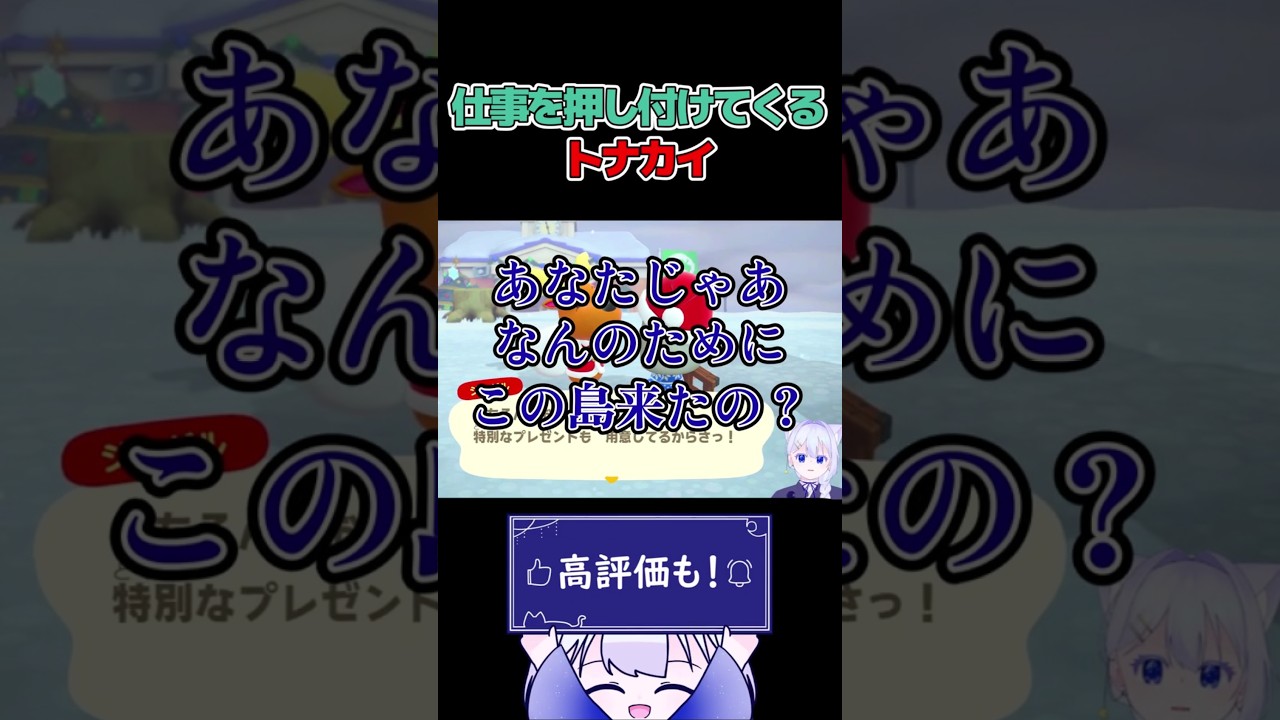 仕事を放棄するトナカイ #あつ森 #ゲーム実況 #切り抜き #shorts