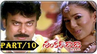 shankar dada telugu movie part 1013 chiranjeevi sonali bendre shalimarcinema