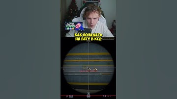 СТРОГО О РАЗБРОСЕ СНАЙПЕРКИ #cs2 #knifex #csgo #donk #s1mple #twitch #кс2 #counterstrike #major