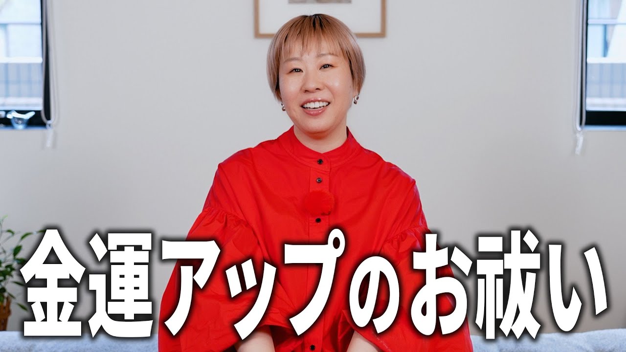 金運アップのお祓い