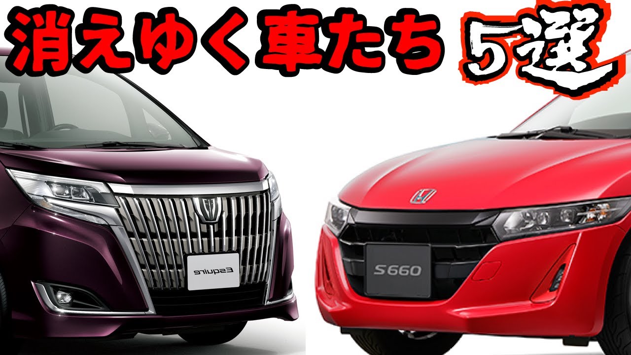 ホンダの悲劇 姿を消すモデル終了の車5選 トヨタの戦略とは 44年間の歴史についに終止符 昔は人気だったあの車種がついに 三菱も Youtube ホンダの悲劇 姿を消すモデル終了の車5選 トヨタの戦略とは 44年間の歴史についに終止符 昔は人気だったあの車種がついに 三菱も Youtube
