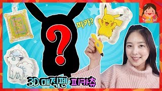 3D 피카츄 만들기! 3D 드림아트펜 식스테일 포켓몬 포켓볼 액자 DIY [유라] screenshot 4