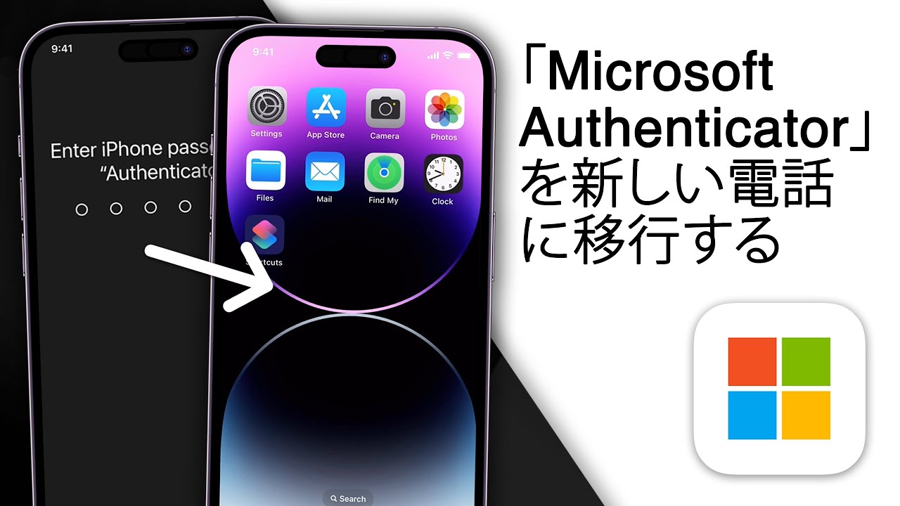 Microsoft Authenticatorを新しいスマホに移行する方法！【iPhone & Android】