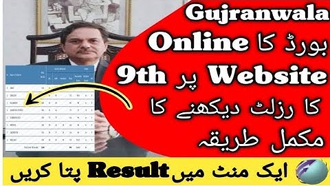 How To Check Gujranwala Board Result 2023 | How To Check 9th Class Gujranwala Board Result 2023