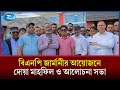 জিয়াউর রহমানের ৪৪তম মৃত্যুবার্ষিকী উপলক্ষে বিএনপি জার্মানীর আয়োজনে দোয়া মাহফিল ও আলোচনা সভা | Rtv
