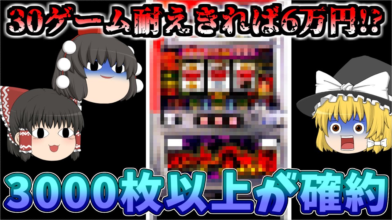 不人気 流行らず台 サムネの事位しか語ることが無い4号機後期のあの人気作の続編台ついて ゆっくり解説 ゆっくり実況 スロット パチスロ 4号機 サラリーマン金太郎 Youtube