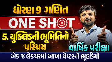 Complete Revision Ch 5 યુક્લિડની ભૂમિતિનો પરિચય Std 9 Maths | Most IMP Revision Ch 5 Dhoran 9 Ganit