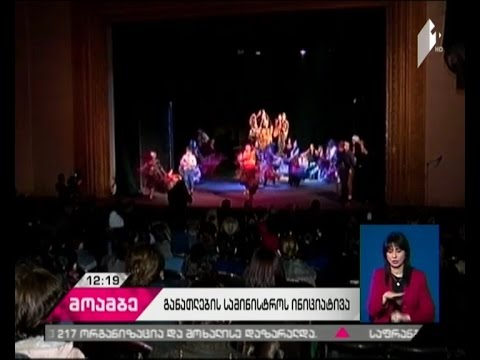 განათლების სამინისტროს ინიციატივით სასკოლო თეატრალური ფესტივალი გაიმართა