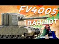 War Thunder - FV4005 ОДНОРАЗОВЫЙ КАРТОН