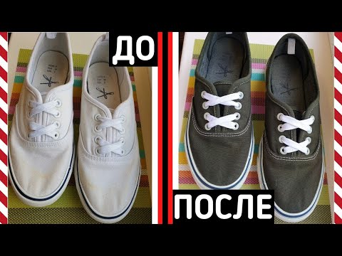 КАК ПОКРАСИТЬ КЕДЫ И УБРАТЬ ЖЕЛТЫЕ ПЯТНА ПОСЛЕ СТИРКИ