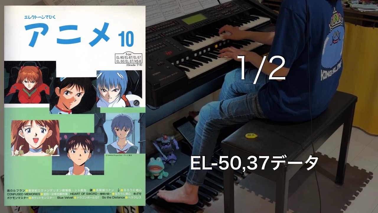 1/2/川本真琴 (EL-50,37データ) エレクトーン - YouTube