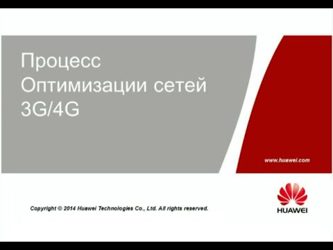 Как проводят оптимизацию сетей мобильной связи?