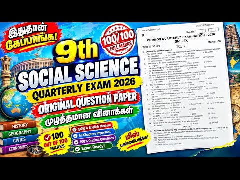 9th Social Science Quarterly Question Paper 2026 | 9th Social Science Quarterly Original Question 