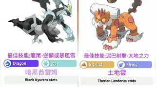 Pokemon Go - 第五代精靈中，有靚技10大最强精靈推介(轉載)