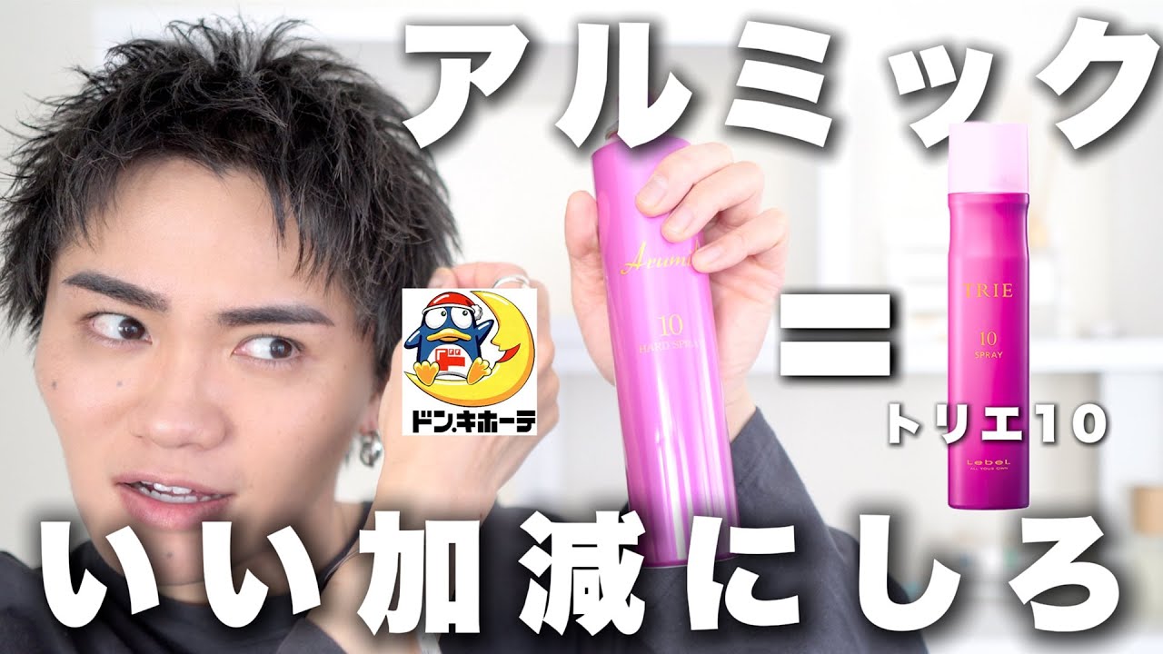 Almost the same] Donki's Almux Spray is a complete rip-off of