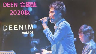 DEEN】ファンクラブ会報誌DEENIM vol 104が届いた大分の親方 2020年9月