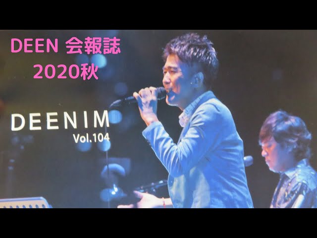 DEEN】ファンクラブ会報誌DEENIM vol 104が届いた大分の親方 2020年9月