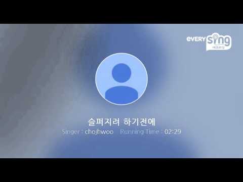 [everysing] 슬퍼지려 하기전에