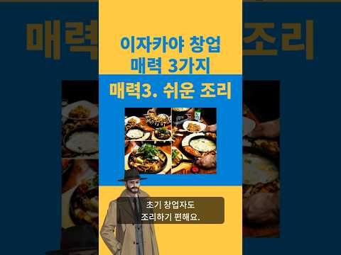   이자카야 창업비용과 수익은 얼마일까