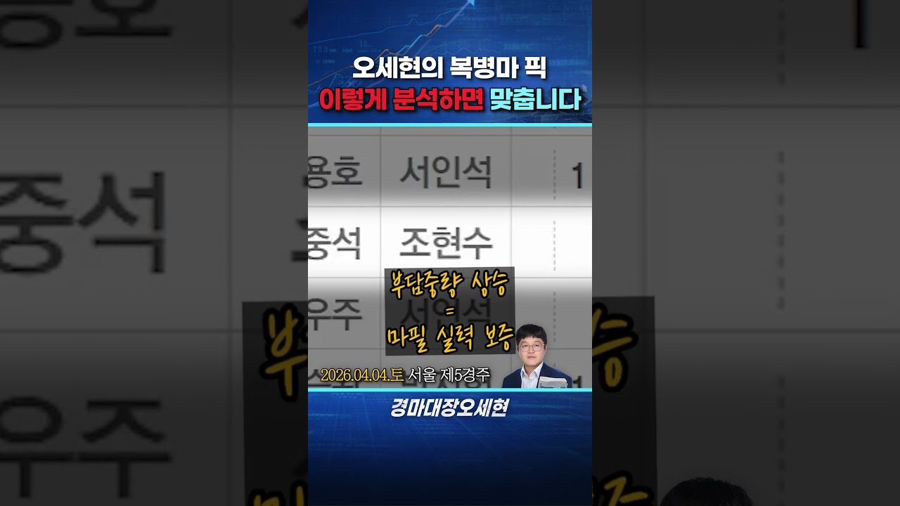 복병마 알아보는 꿀팁