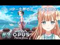 おじさんと少女、救いの道はあるのか！？『OPUS: Prism Peak』#3