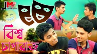 bangla new Funny  Video। How tow YouTube 0 View Video in dishes Bangla Funny natok Jannat multimedia