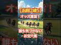 【函館2歳S】オッズ激旨!誰も気づかないお宝穴馬 #競馬 #函館競馬 #函館2歳S #重賞予想 #競馬予想 #無料予想 #競馬好き #馬券 #馬券生活 #競馬情報 #競馬ファン #競馬ニュース