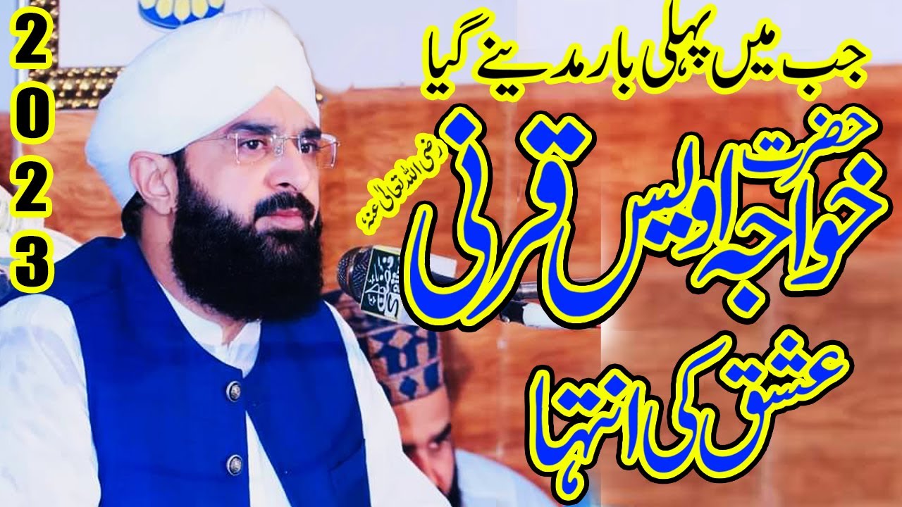 Imran Aasi khawaja Awais Qarni Ka Waqia Maa ki Shan By Hafiz Imran Aasi