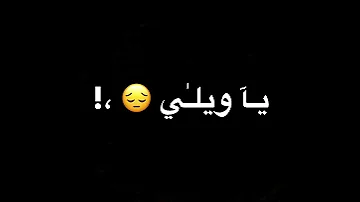في ليلي قدام مرايه غيمه سودا في عينى تصميم شاشه سوداء 